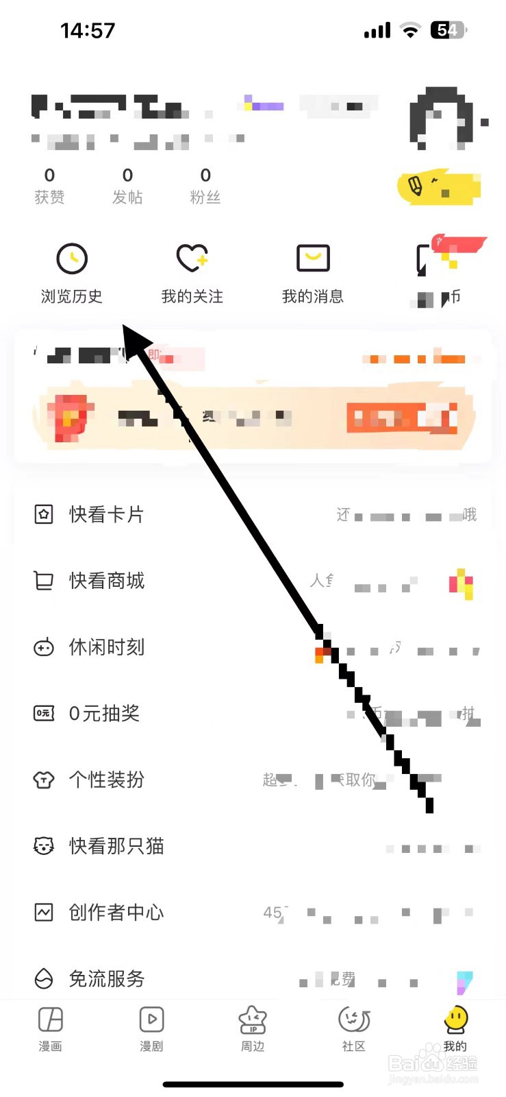 快看漫画在哪查看浏览历史