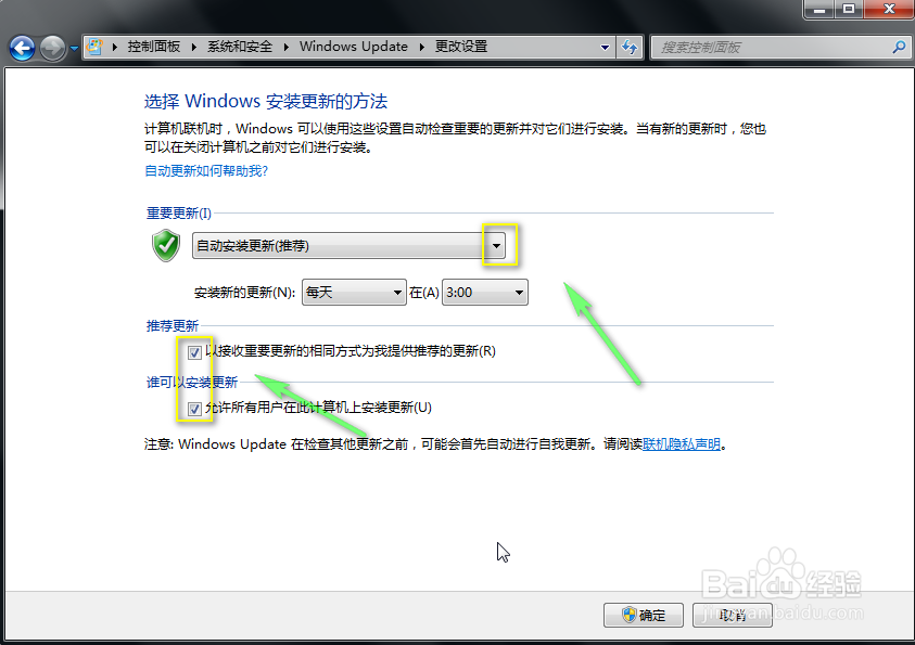 win7怎么禁止系统自动更新