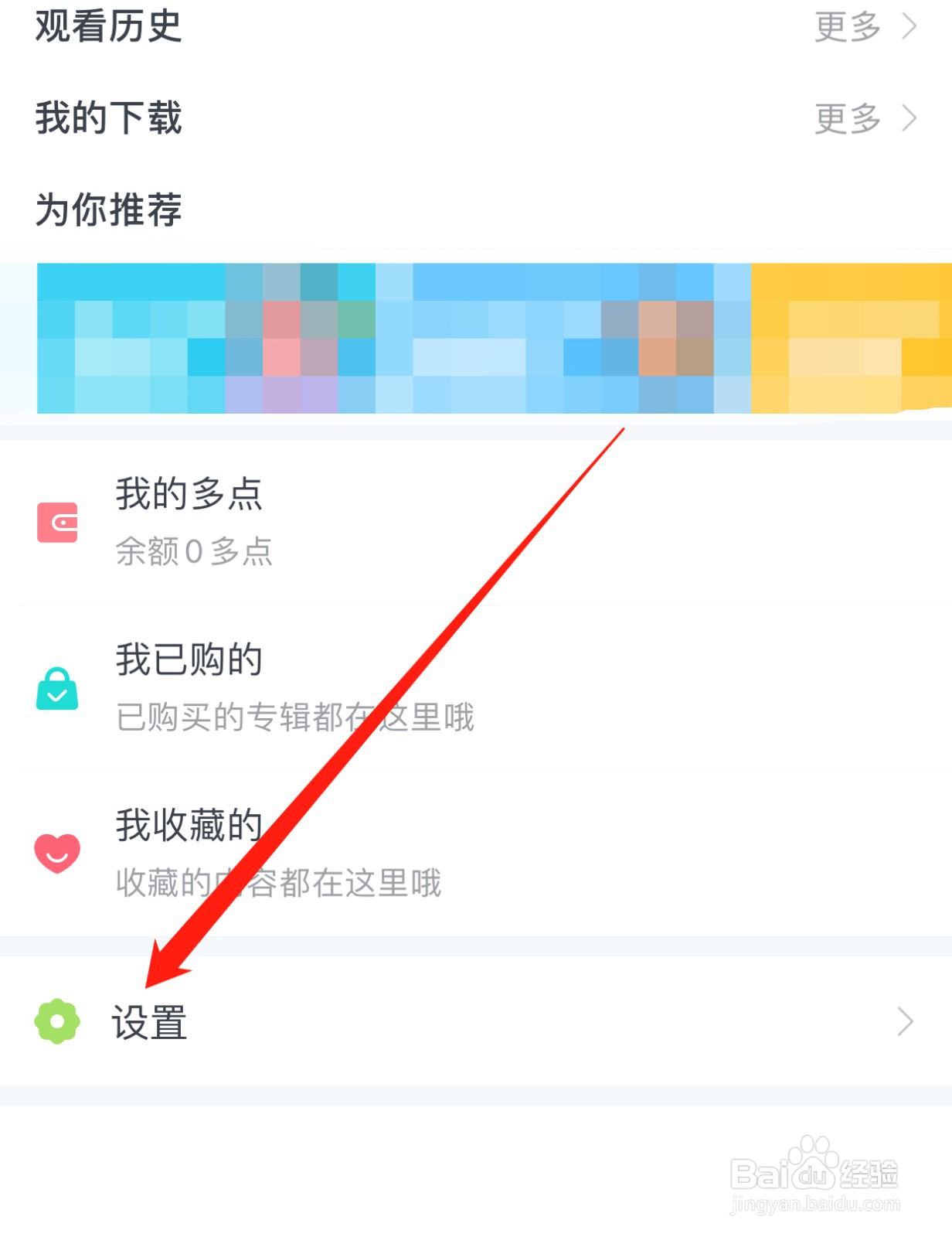 儿歌多多如何查找禁止分享