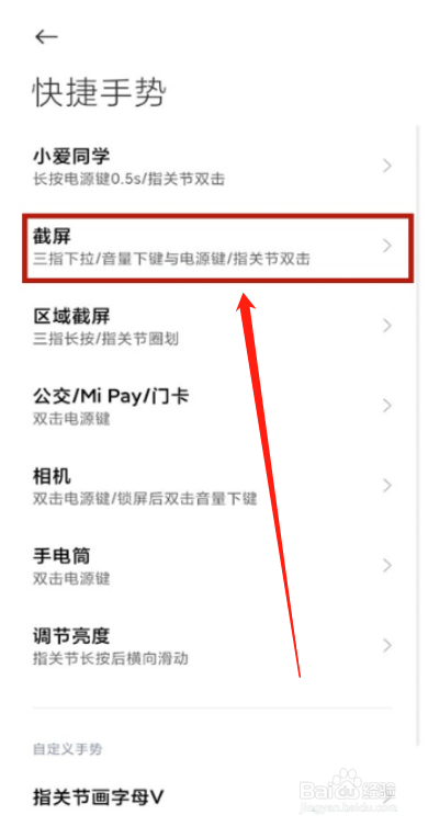 小米在哪开启手势截屏