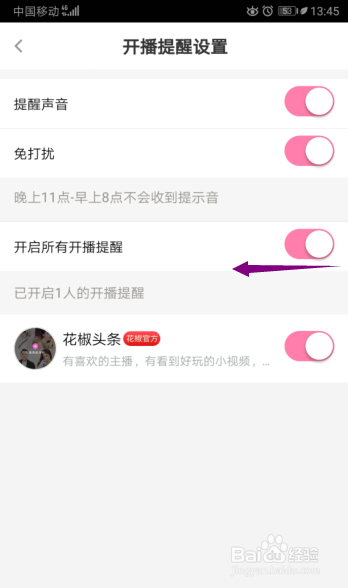 花椒直播怎么关闭所有开播提醒