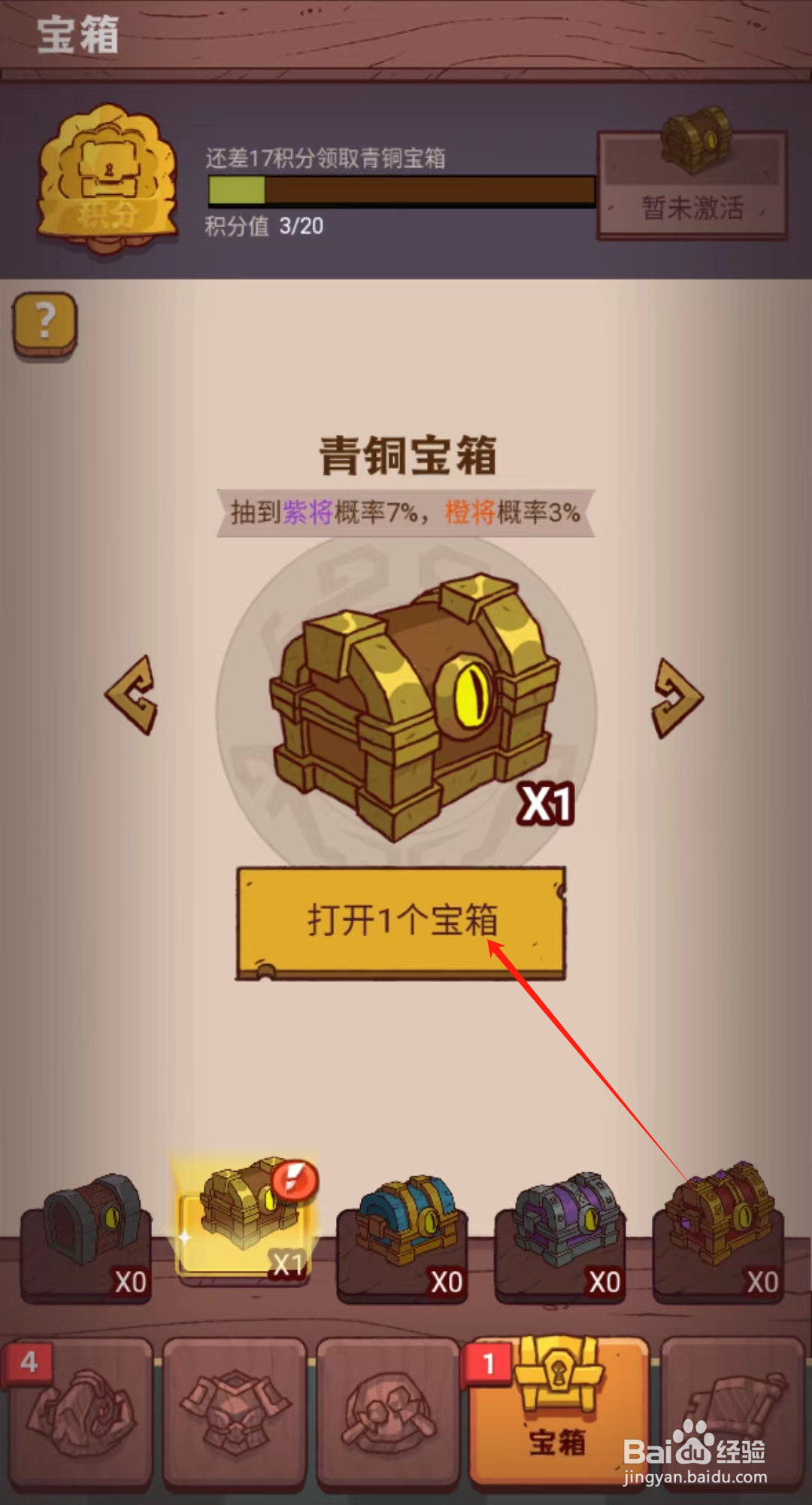 咸鱼之王怎么开宝箱