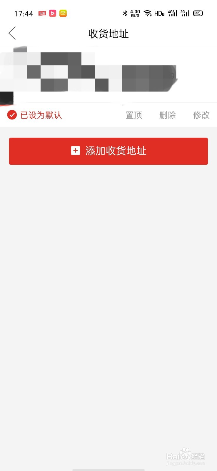 拼多多怎么修改收货地址