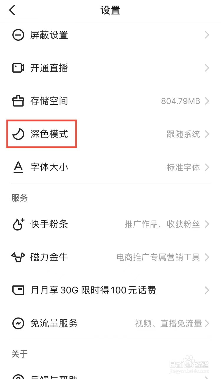 快手如何设置深色模式
