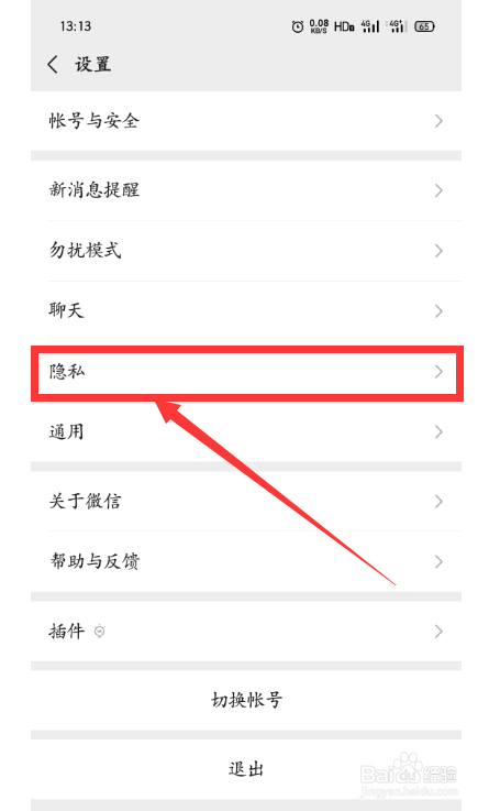 微信怎么禁止群聊里的人添加自己