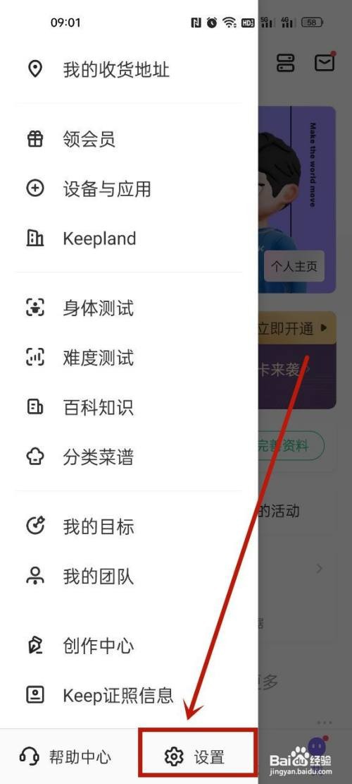 keep到哪打开未成年模式