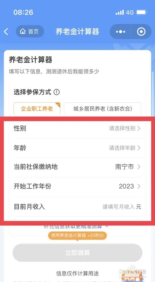 江苏省企业退休人员养老金计算方法