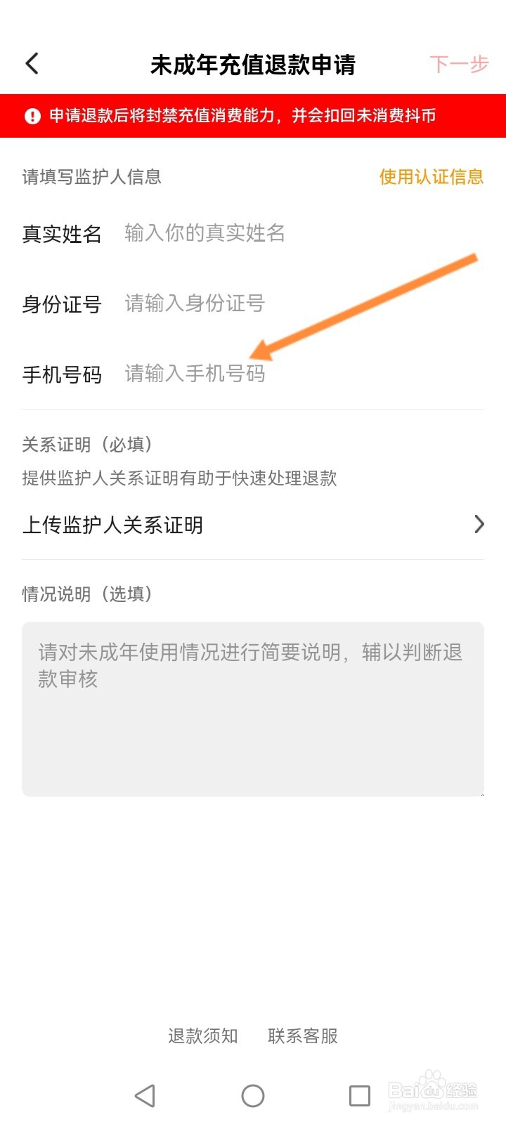 西瓜视频怎么申请未成年退款