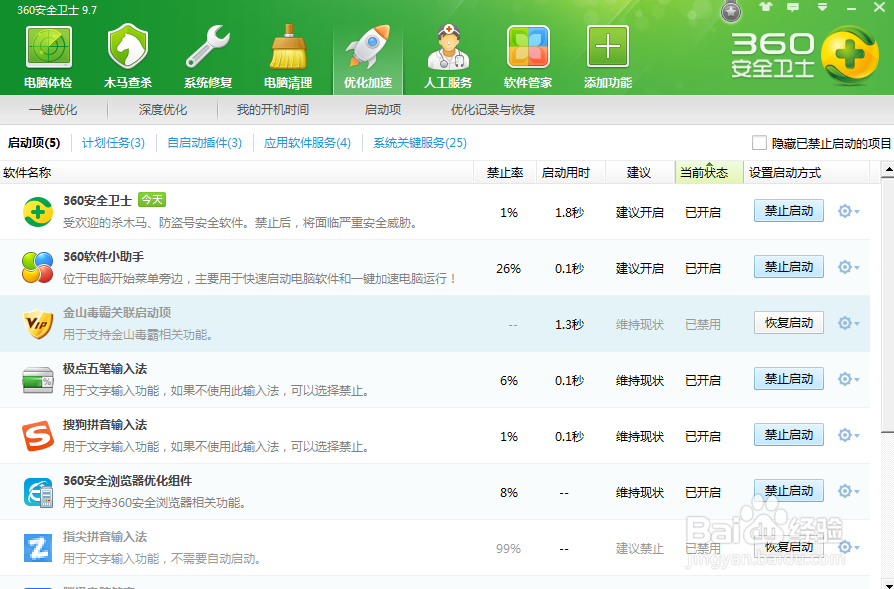 如何关闭电脑开机自动运行的程序