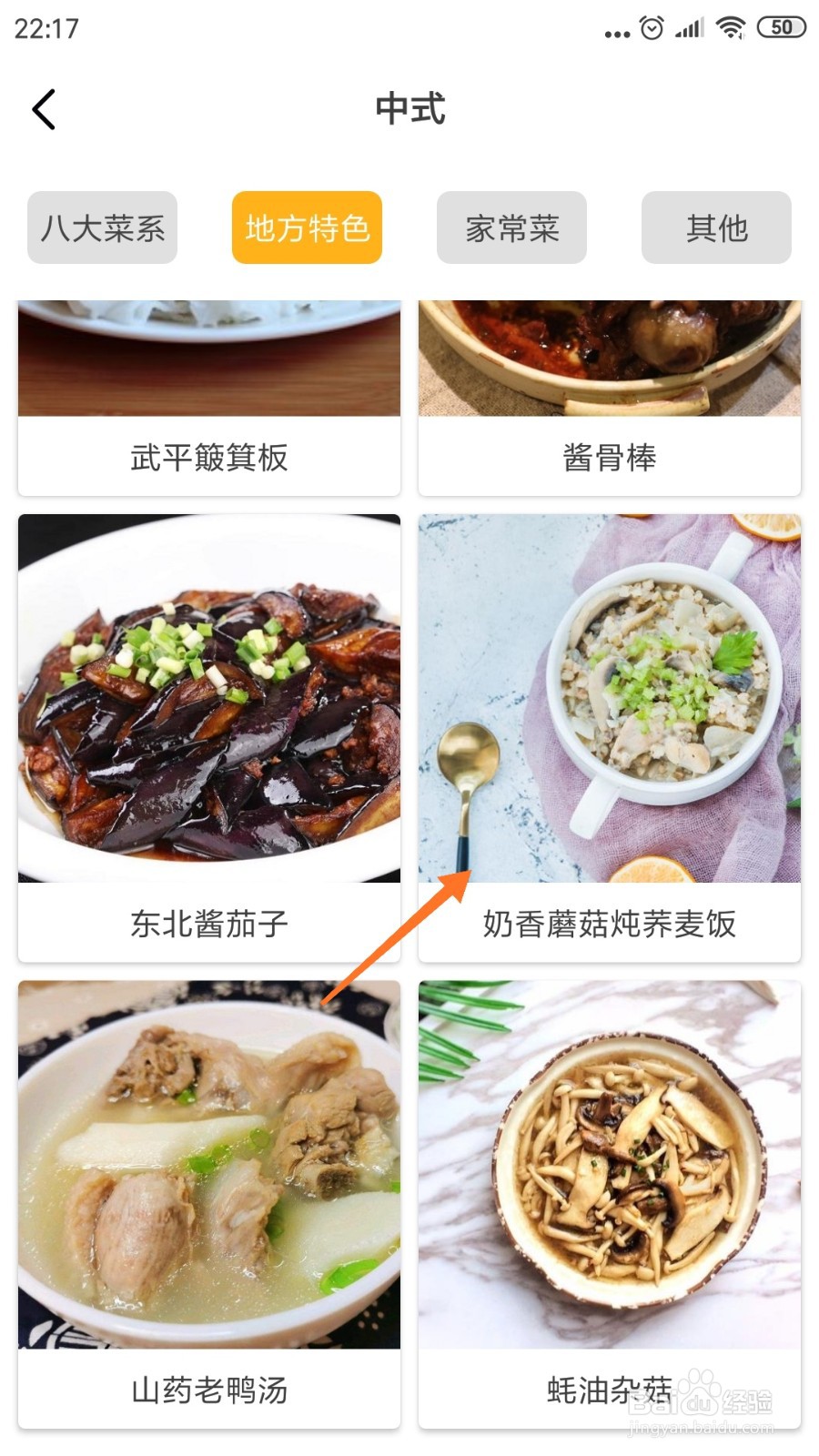 饮食记中怎么查看奶香蘑菇炖荞麦饭