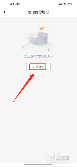 聚能惠app怎么添加收货地址