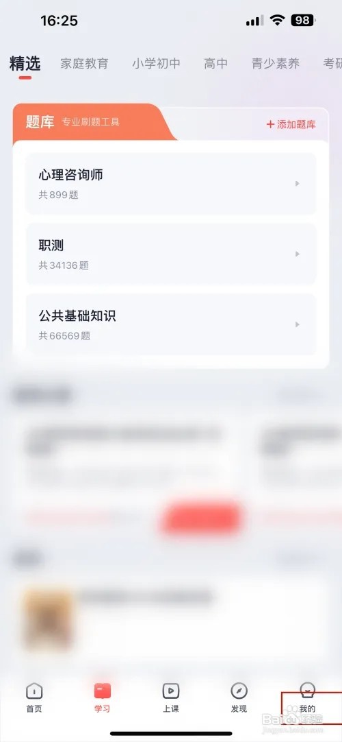 高途缓存如何清除
