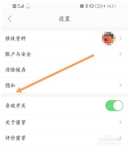 蜜芽宝贝个性化推荐功能怎么关闭