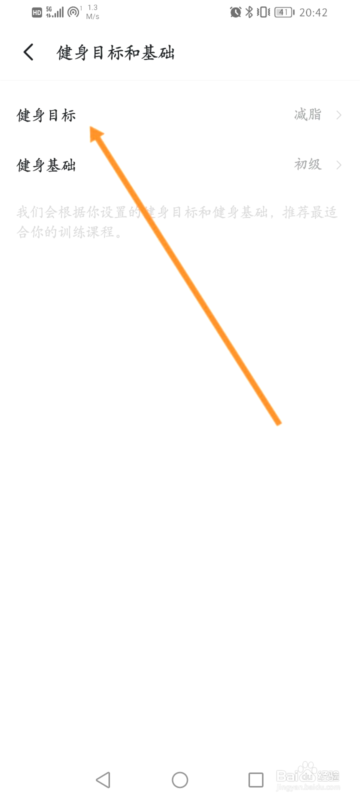 Fit健身怎样设置健身目标
