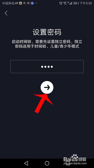抖音时间锁怎么开启