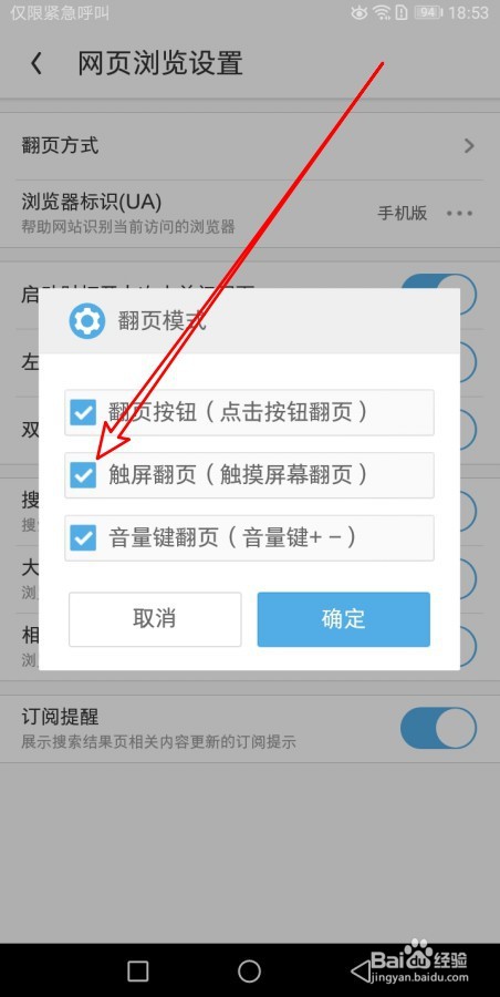 UC浏览器如何设置点按屏幕翻页