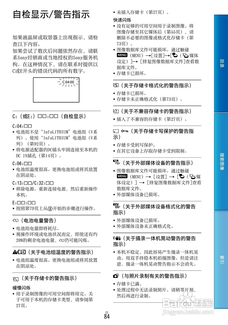 SONY索尼 NEX-VG900数码摄像机说明书:[9]