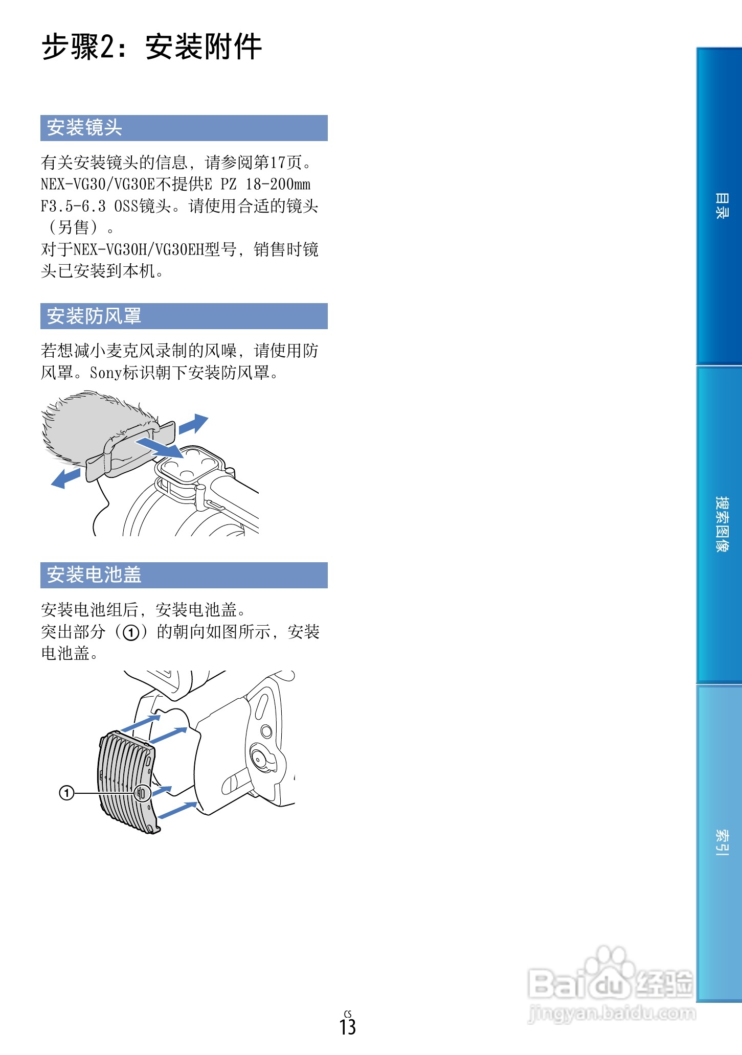SONY索尼 VG30数码摄像机说明书:[2]