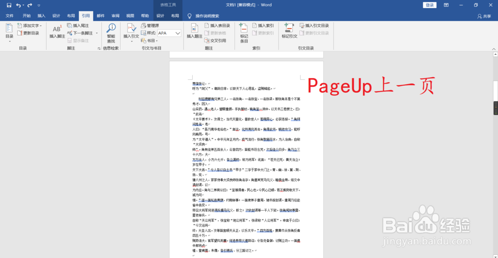 Word实用的翻页技巧