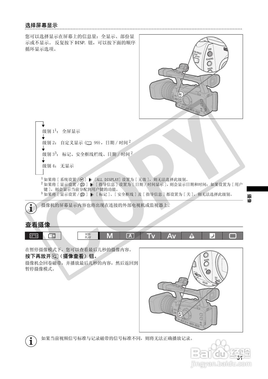 佳能XH A1S数码摄像机使用说明书:[4]