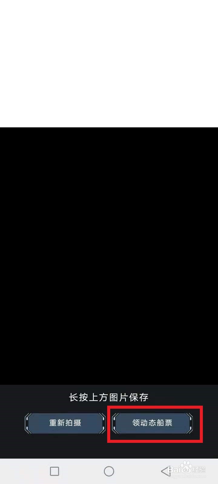 火星船票怎么做