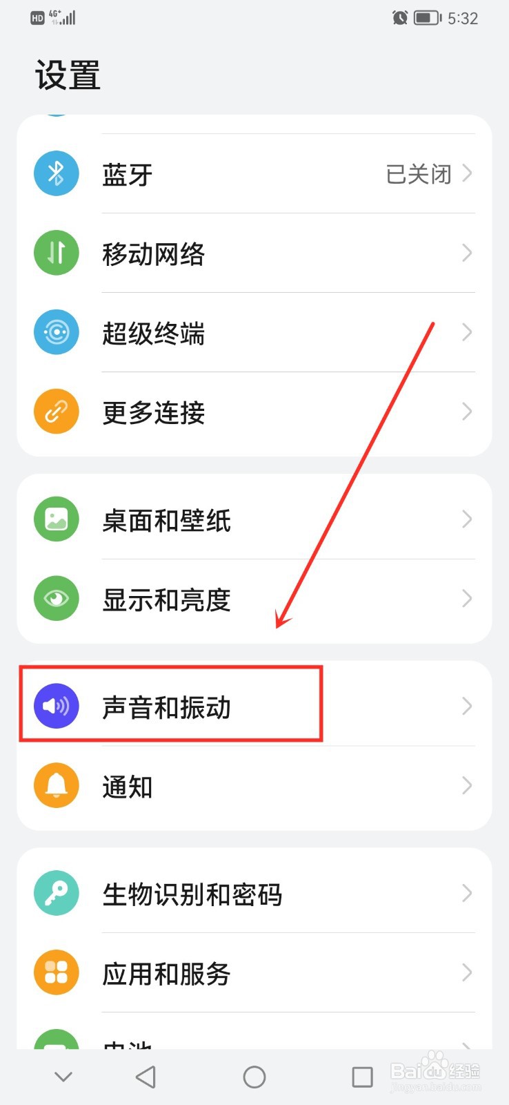 华为手机怎么打开触摸提示音