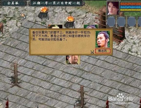 金庸群侠传3加强版攻略