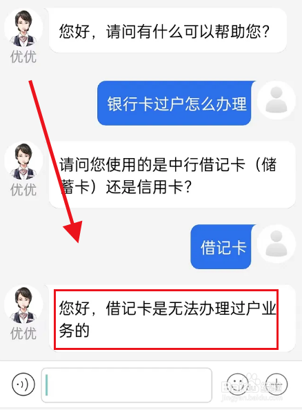 银行卡过户怎么办理