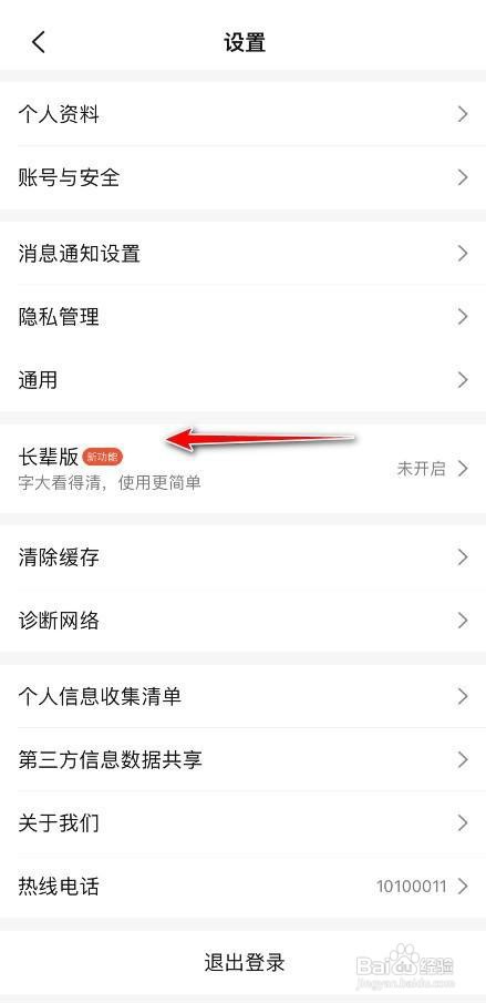 大众点评长辈模式如何打开