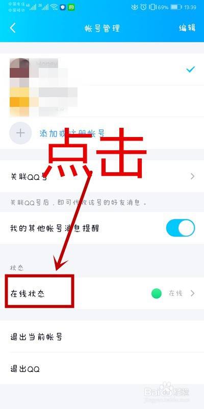 QQ软件上如何将在线状态设置为吃饭中？