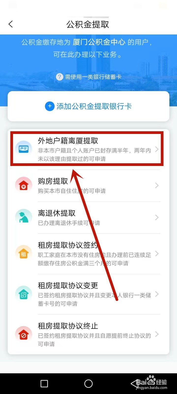 公积金如何快速取现