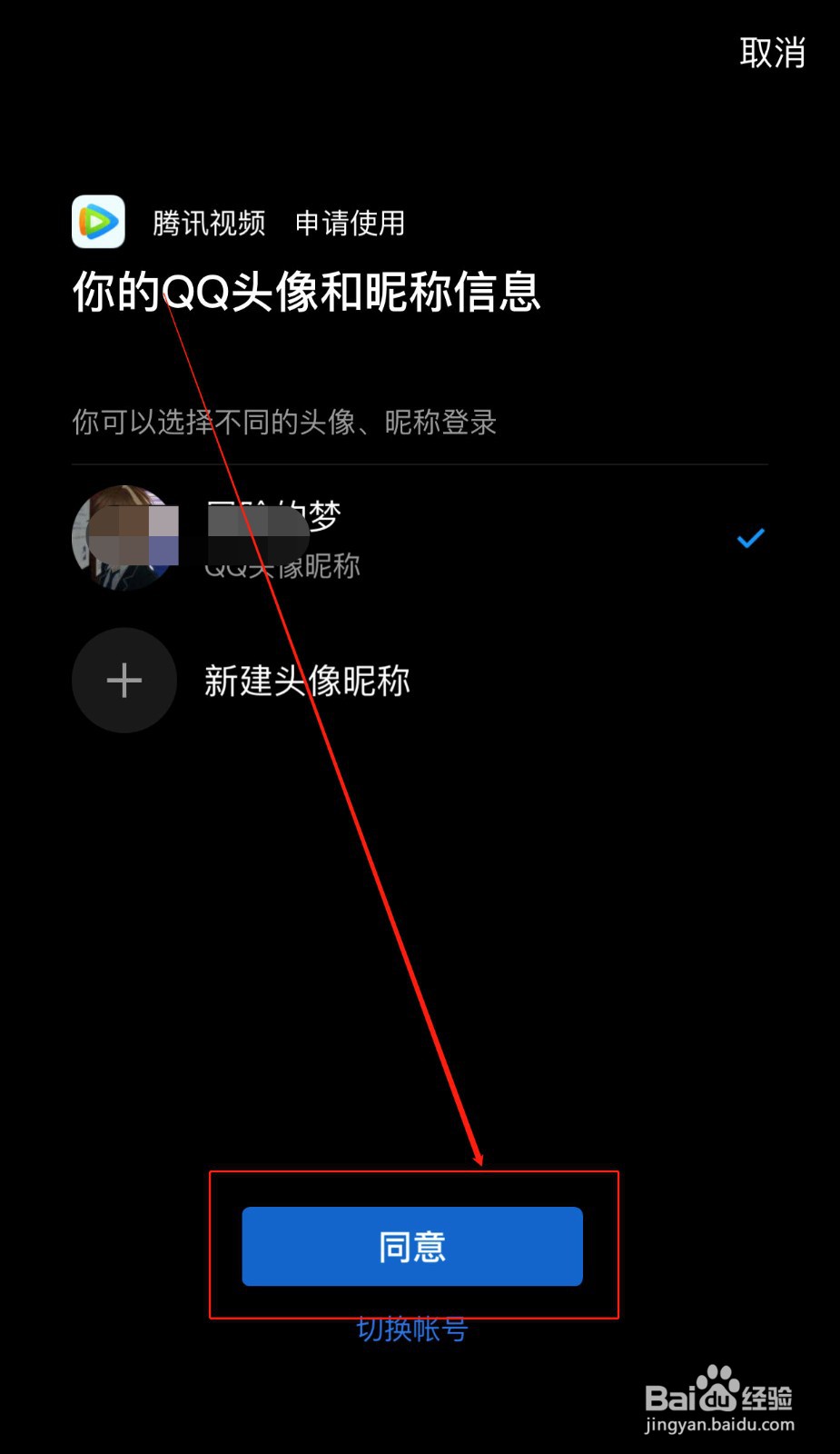 腾讯视频如何使用QQ号登录