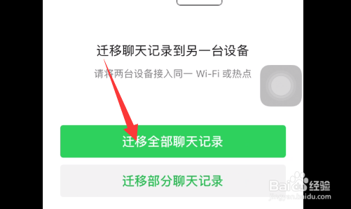手机微信记录怎么转移到另一个手机上