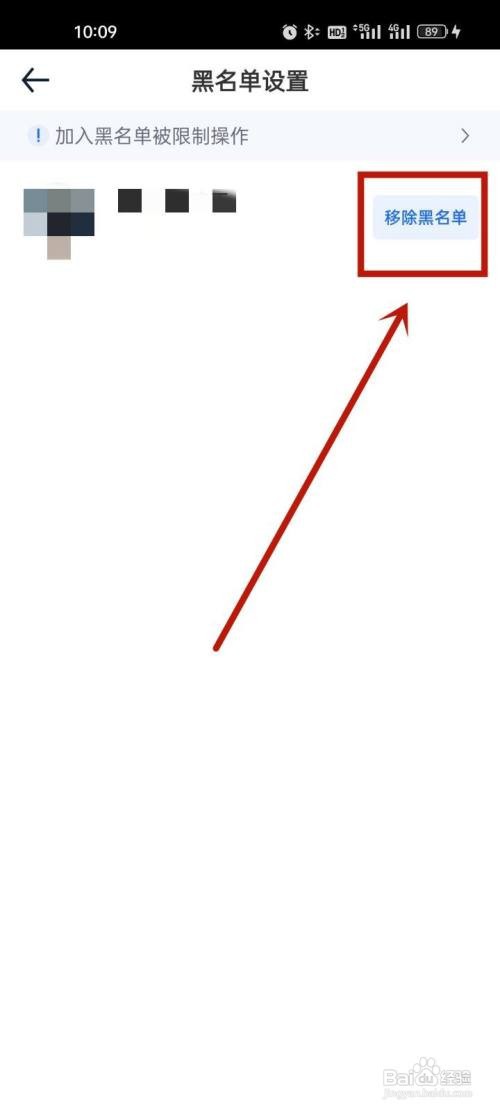 汽车之家如何解除拉黑