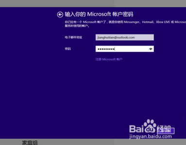 Win8系统中账户同步设置的操作方法