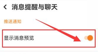 探探APP如何自动显示预览消息