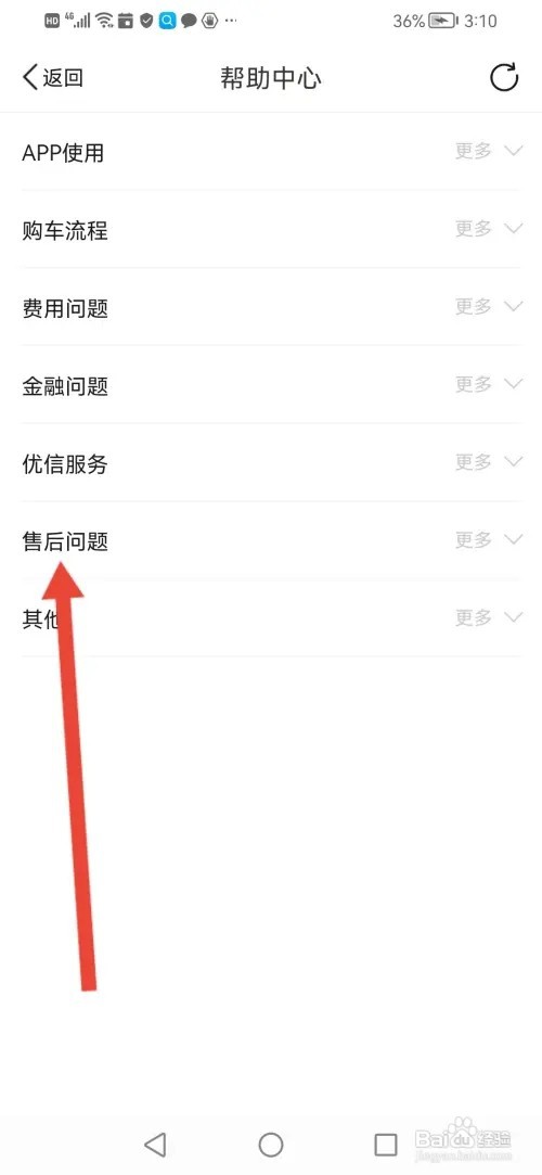 怎么在优信二手车查看售后问题处理