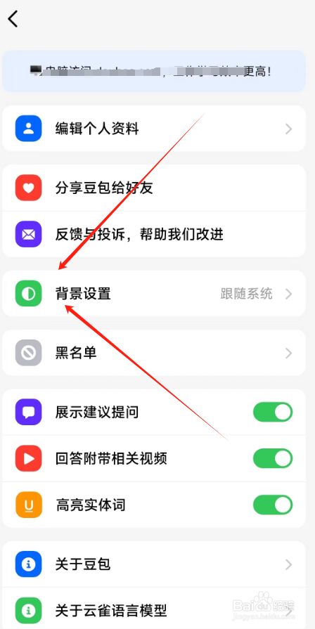 豆包软件在哪里开启浅色模式