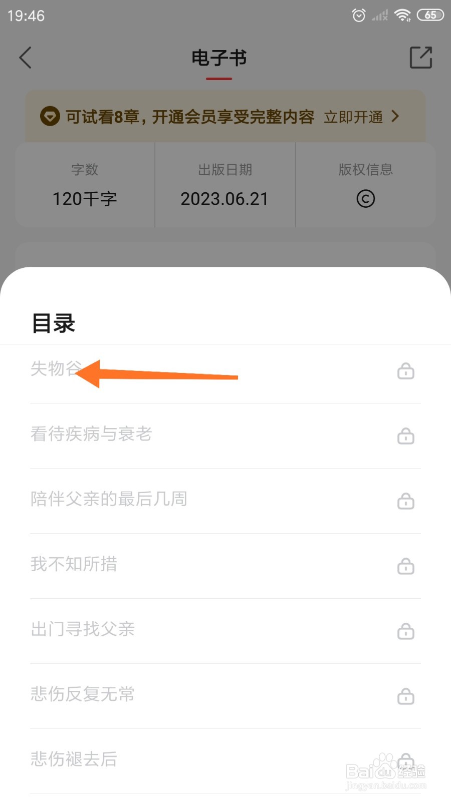 中信书院中如何查看失物谷