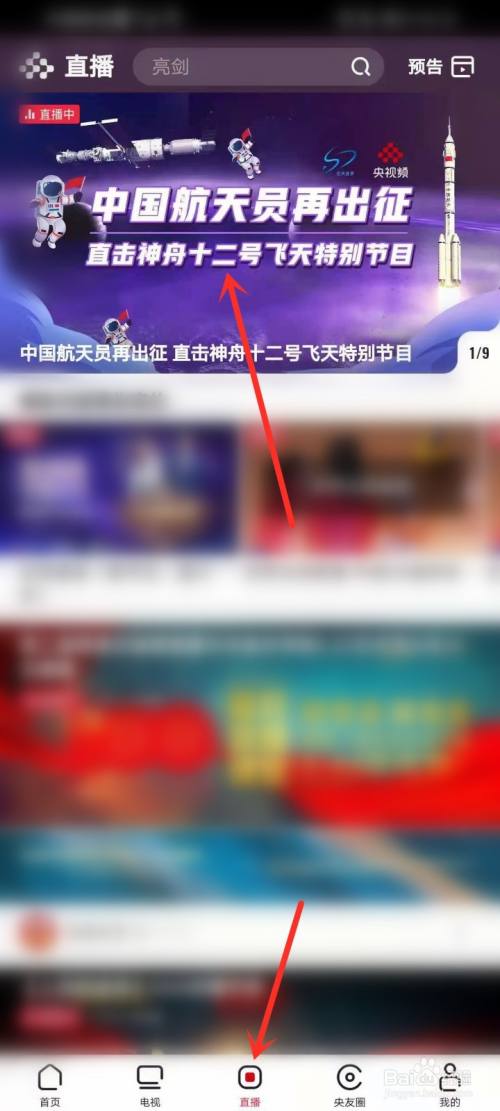 神舟十二号载人飞船发射直播入口在哪