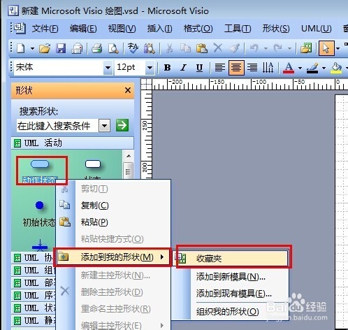 用Visio软件制作程序的活动图
