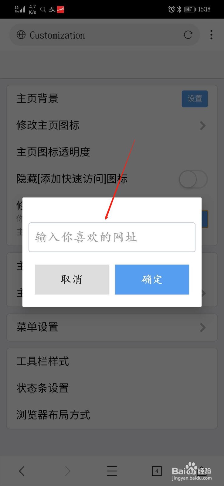 手机x浏览器怎么更换默认首页