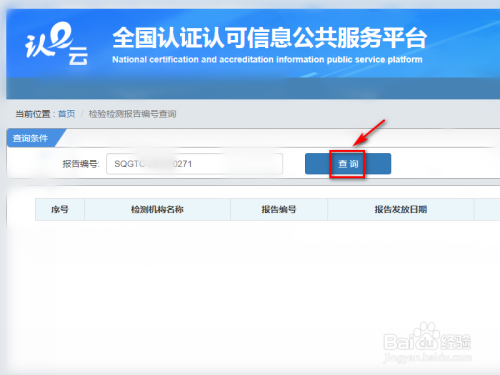 质检报告怎么查询真伪