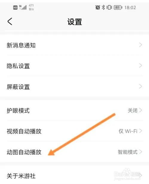 米游社动图自动播放怎么关闭