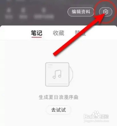 小红书如何设置不允许自动刷新