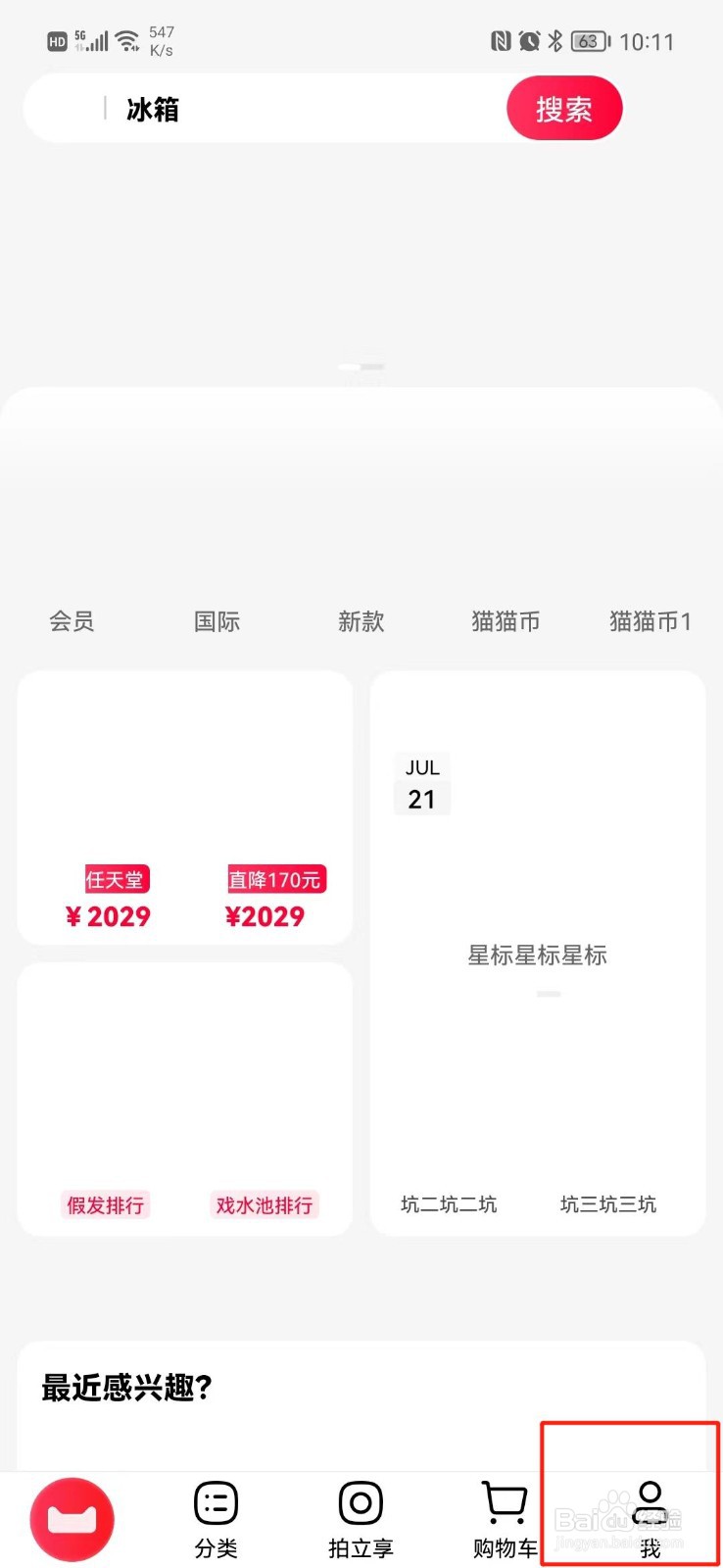 手机天猫APP怎么关闭小额免密支付