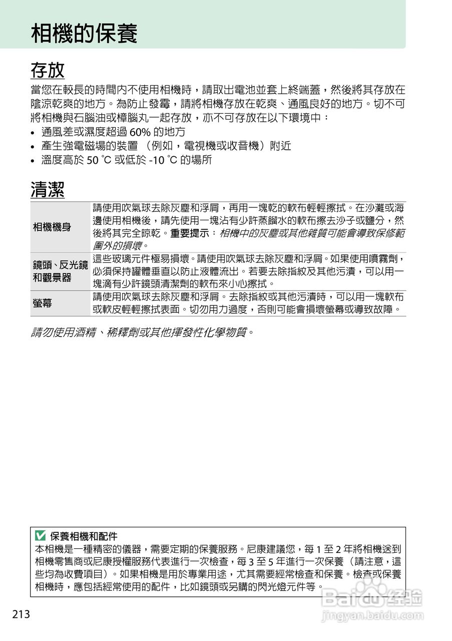 尼康D5200数码相机说明书:[23]