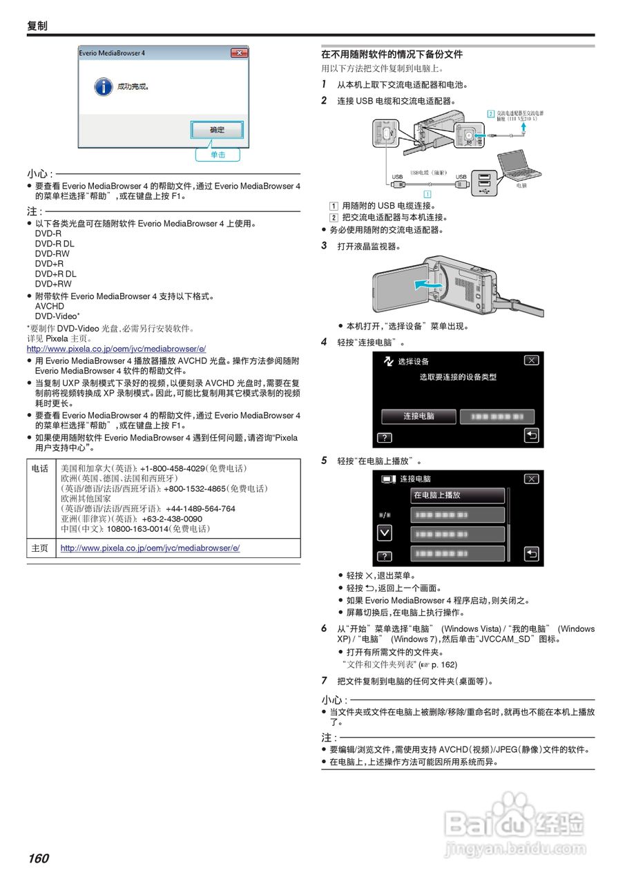 胜利GZ-VX755摄像机使用手册:[16]