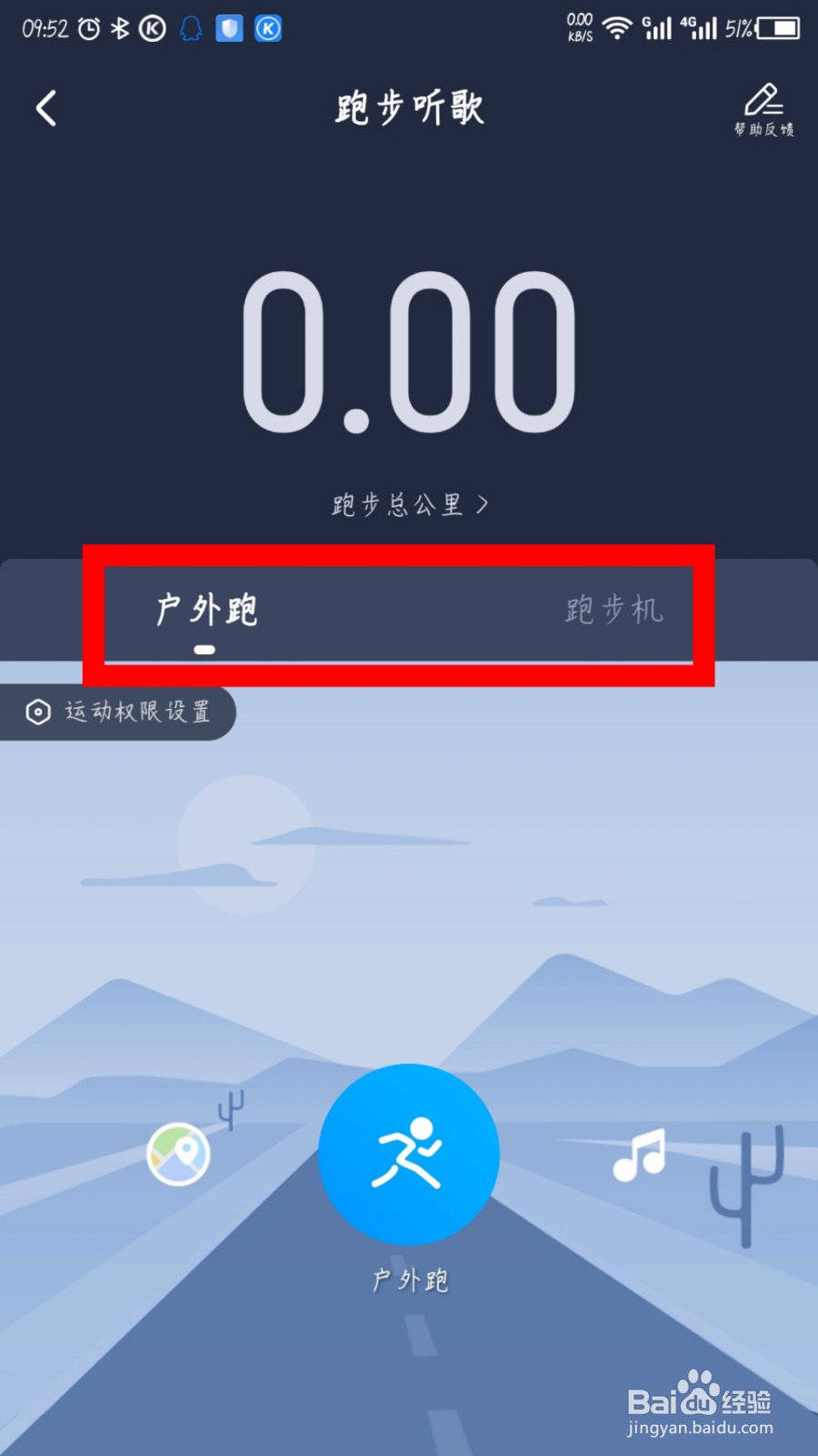 酷狗音乐怎么开启跑步听歌模式