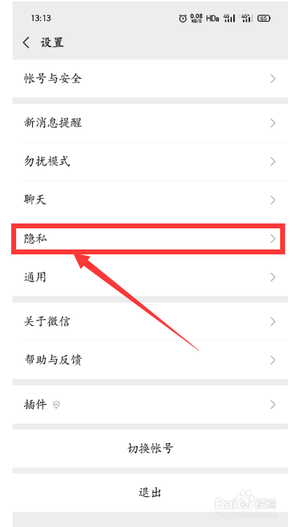 微信怎么禁止系统自动向我推荐通讯录朋友